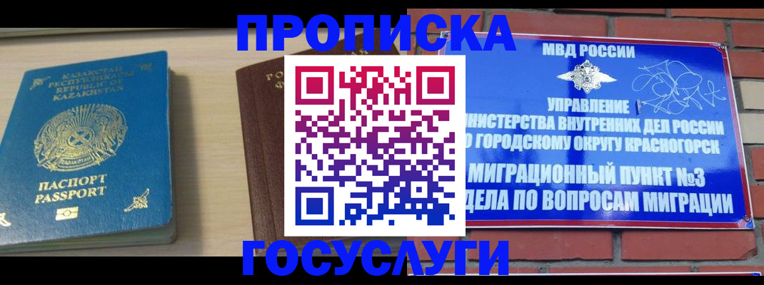 временная регистрация адрес в Северске