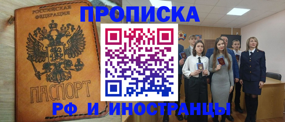 прописка для военкомата в Северске