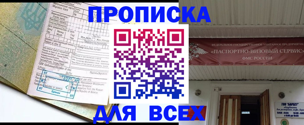 прописка для кредита в Северске
