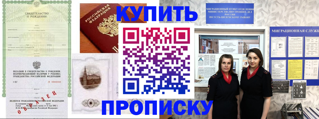 прописка законно в Северске